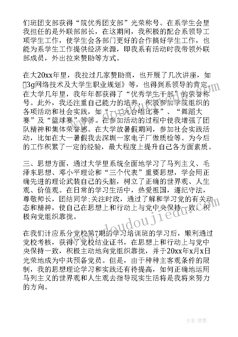 最新建筑专业自我鉴定毕业生登记表 建筑专业毕业生自我鉴定(模板7篇)