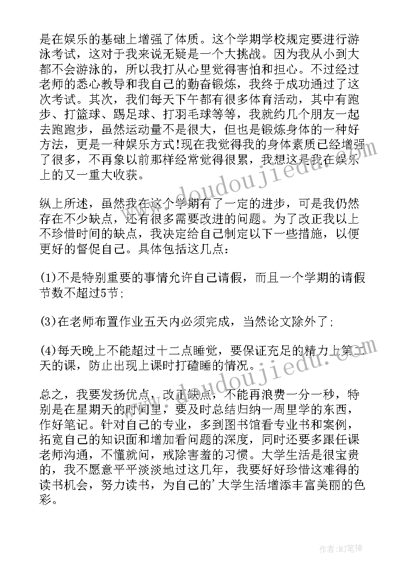 最新大学学期末自我鉴定 大学生期末自我鉴定(优质10篇)