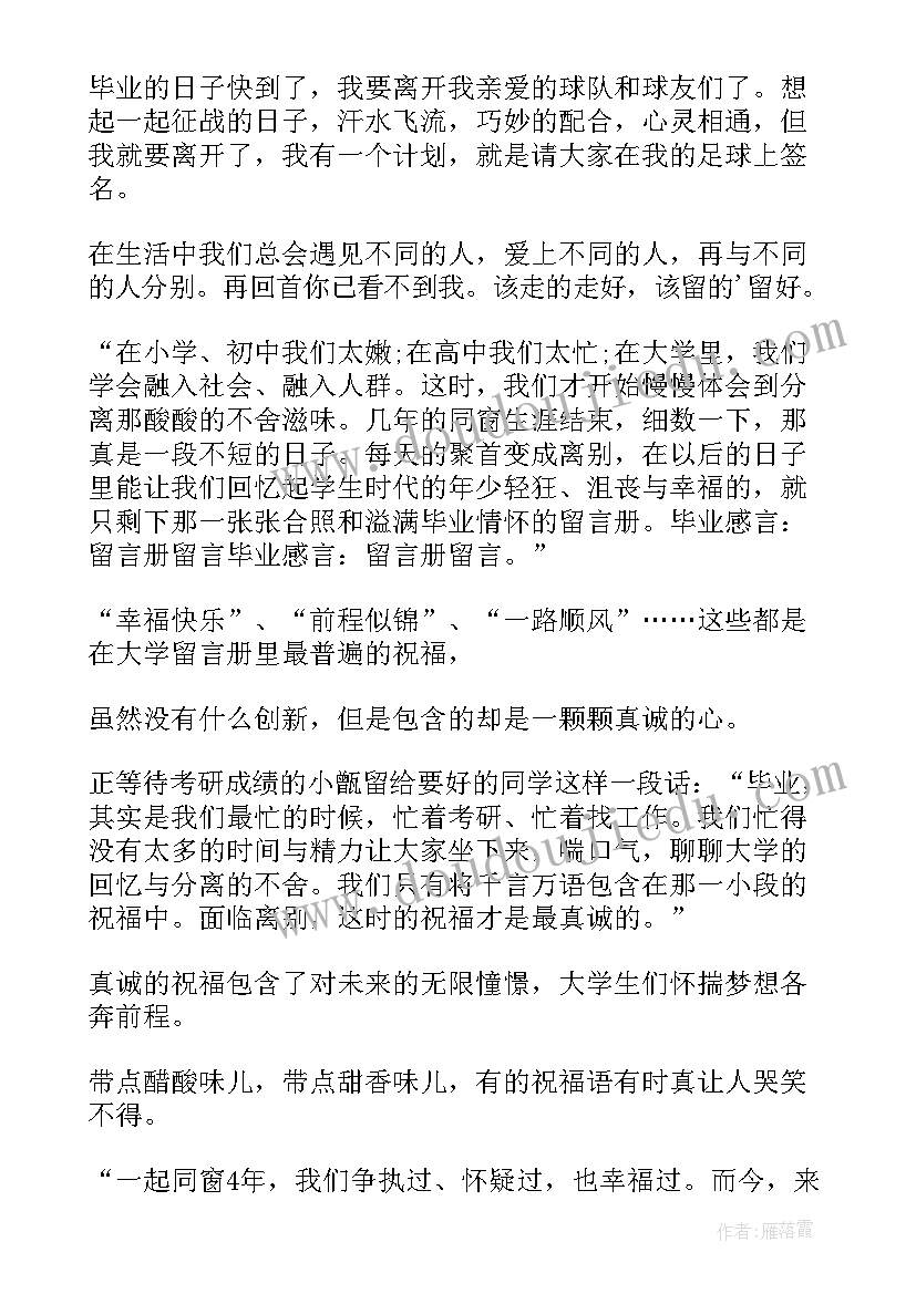 最新山东大学毕业自我鉴定(优质10篇)