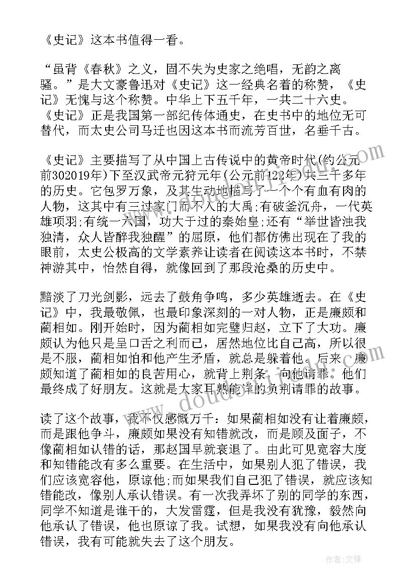 史记读后感悟(精选10篇)