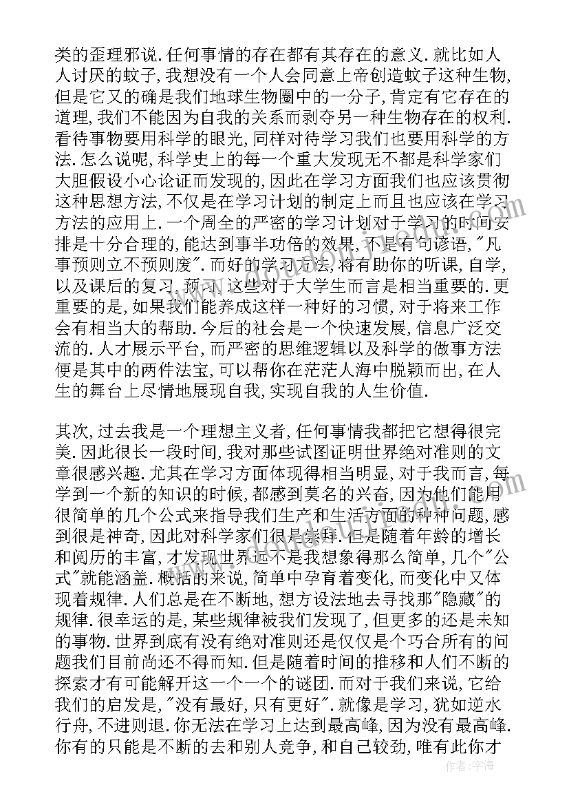 2023年科技读后感 科技书的读后感(精选7篇)