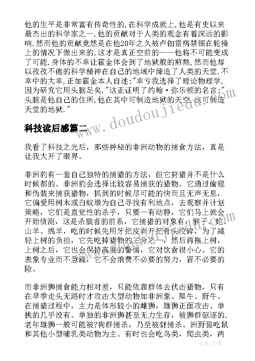 2023年科技读后感 科技书的读后感(精选7篇)