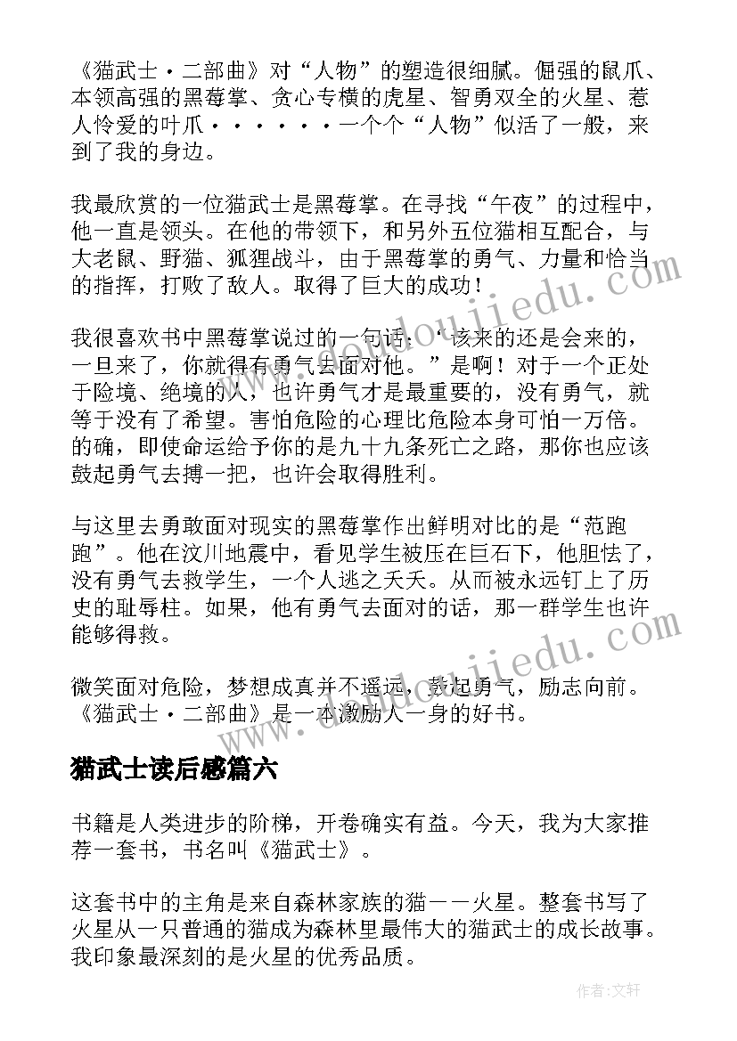 最新猫武士读后感(通用6篇)