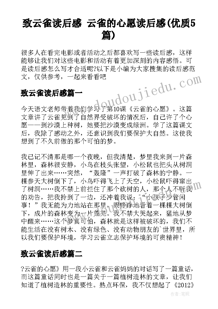 致云雀读后感 云雀的心愿读后感(优质5篇)