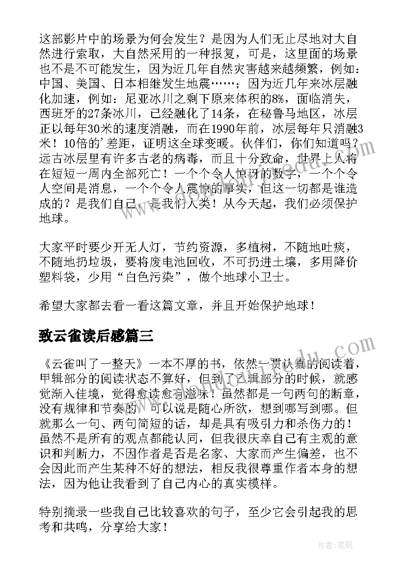 致云雀读后感 云雀的心愿读后感(优质5篇)