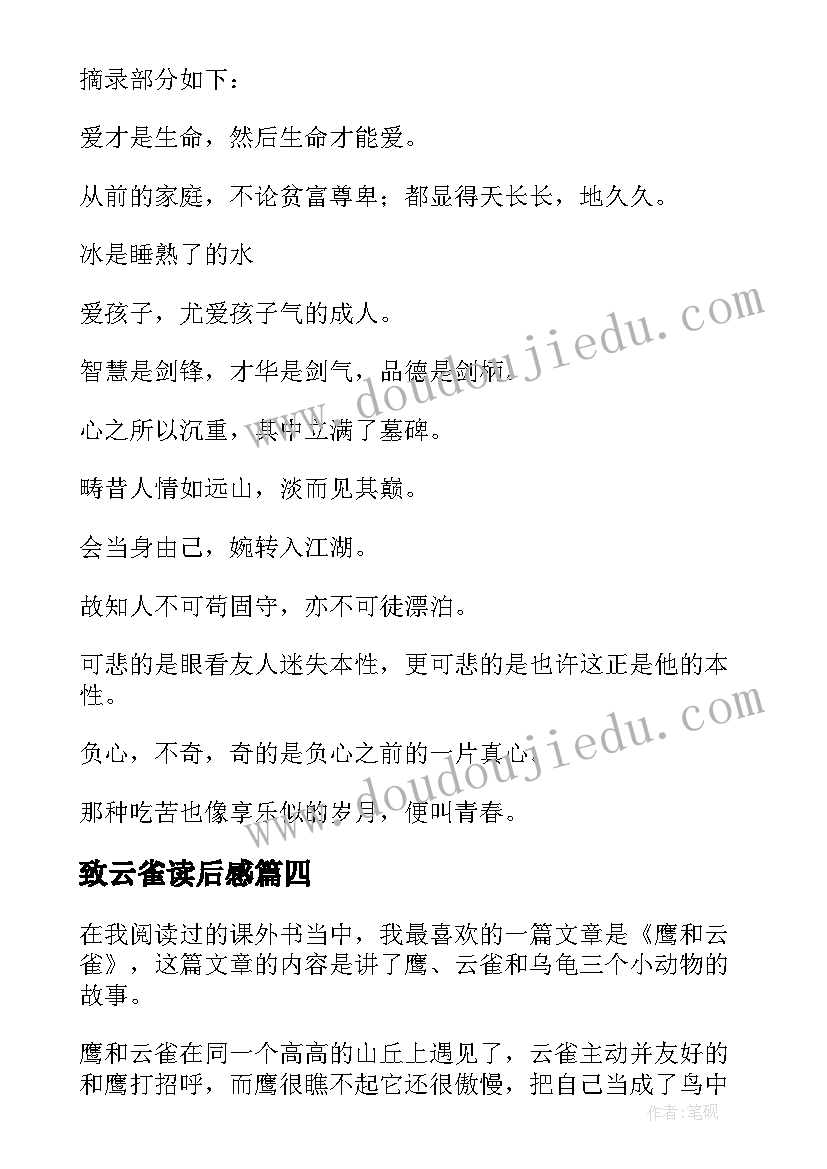 致云雀读后感 云雀的心愿读后感(优质5篇)