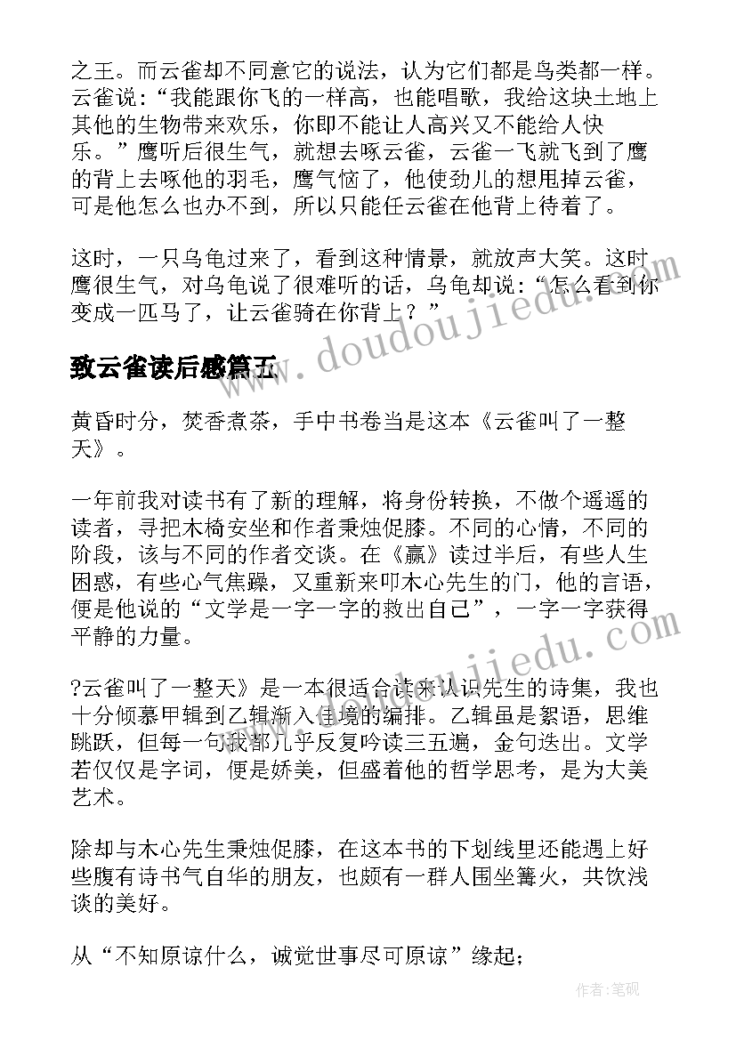 致云雀读后感 云雀的心愿读后感(优质5篇)