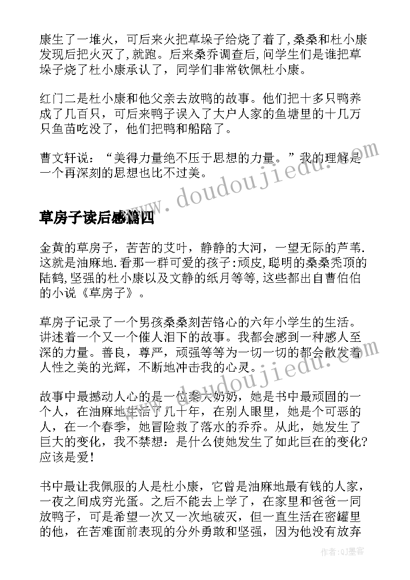 2023年草房子读后感 草房子读后感高中(优质5篇)