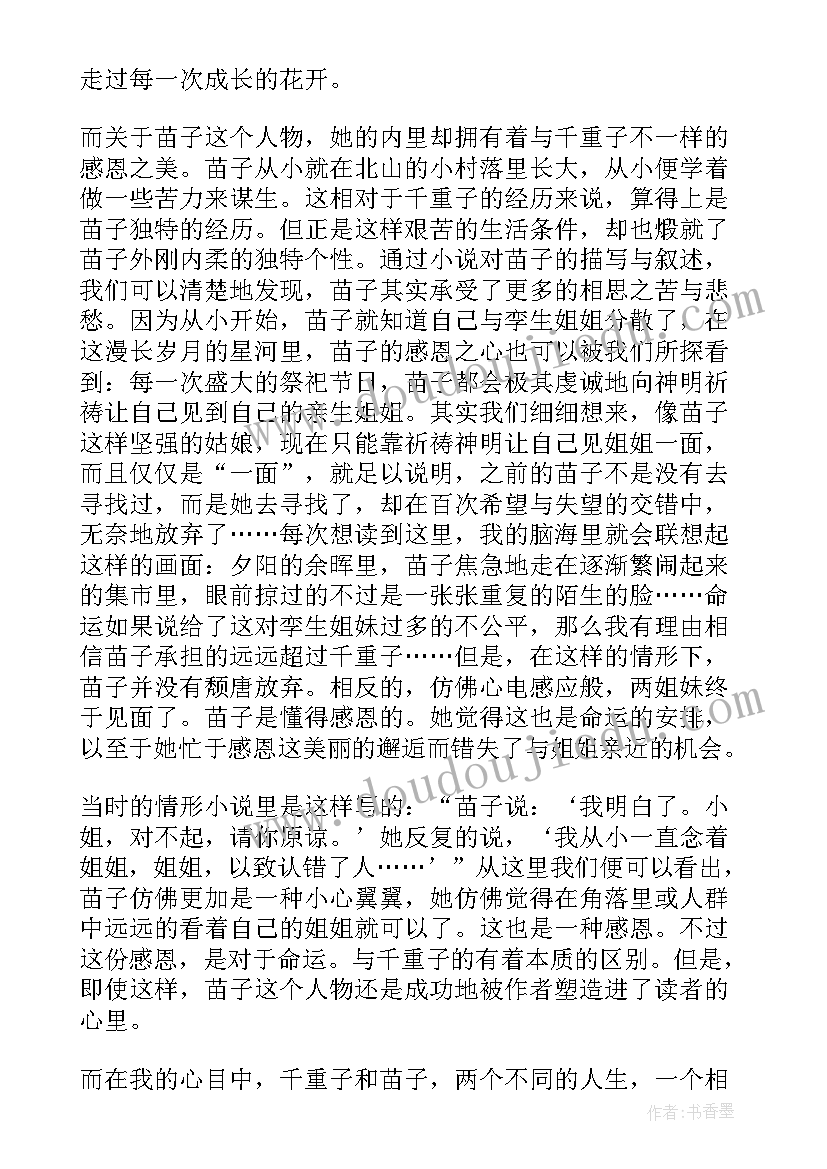 古都的秋读后感(实用5篇)