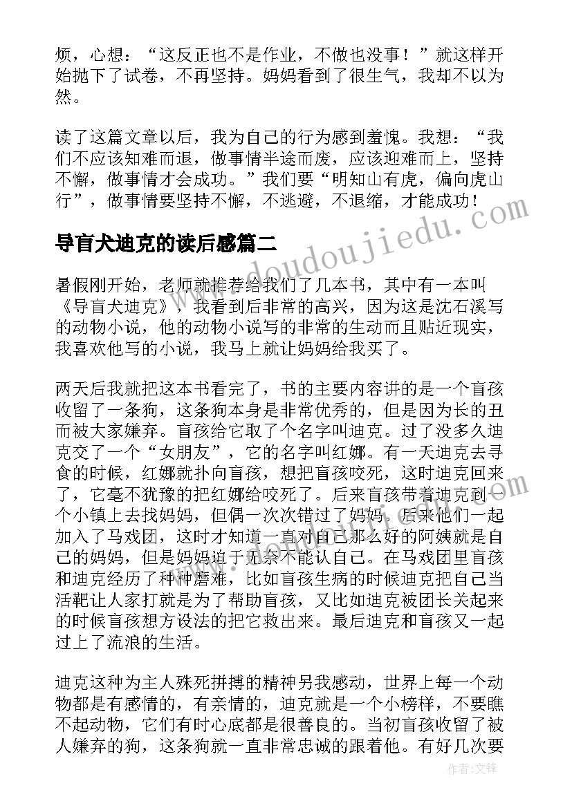 导盲犬迪克的读后感(精选6篇)