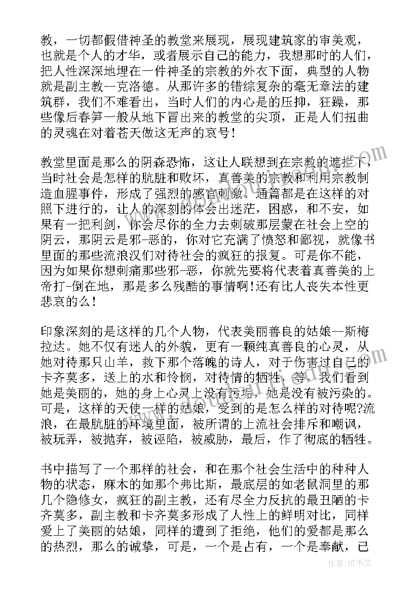 名著童年的读后感(模板6篇)