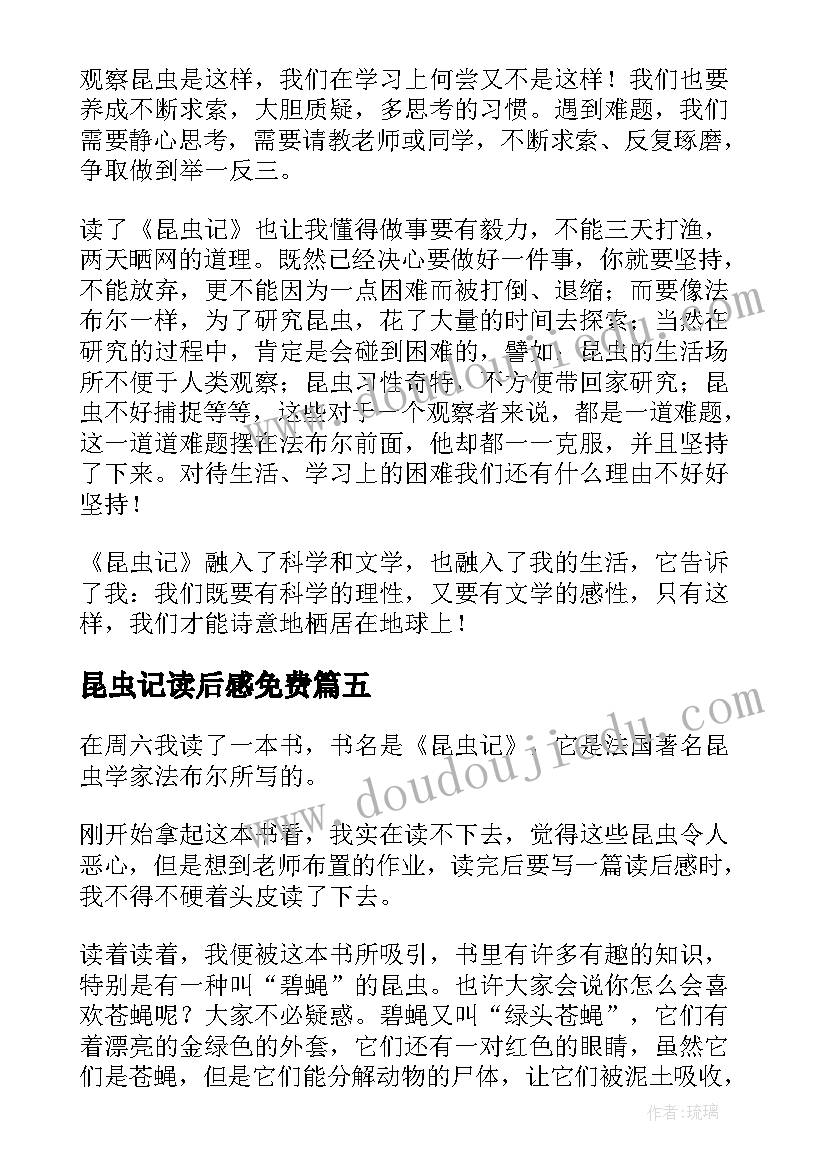 最新昆虫记读后感免费 昆虫记读后感(优秀8篇)