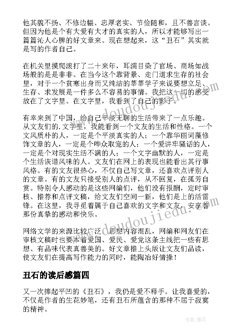 丑石的读后感(实用6篇)