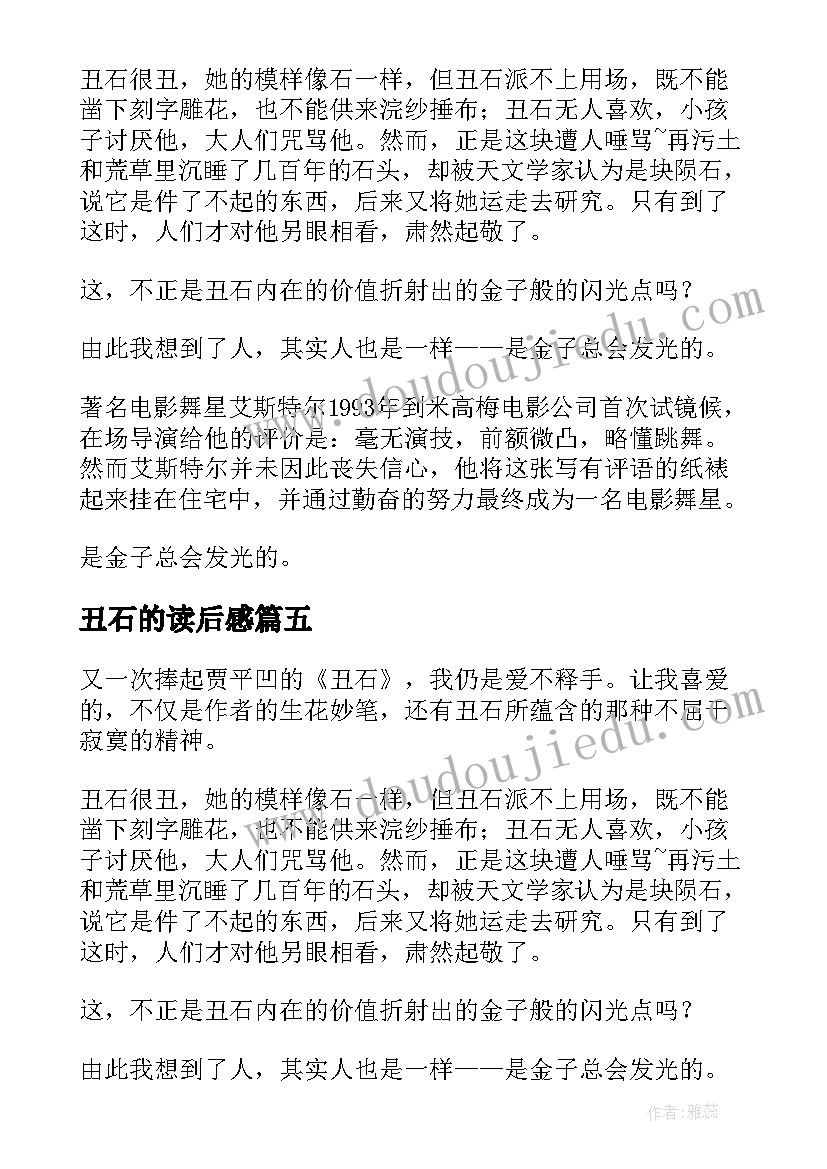 丑石的读后感(实用6篇)