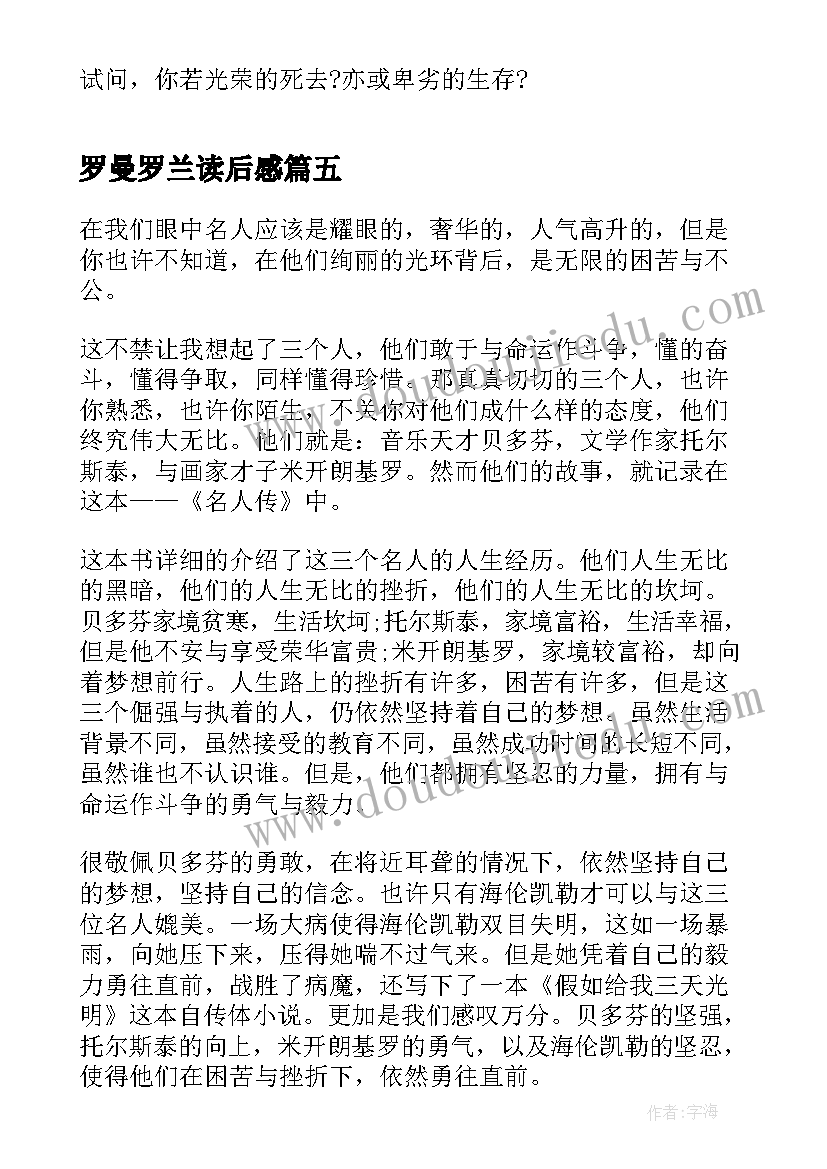 2023年罗曼罗兰读后感(大全5篇)