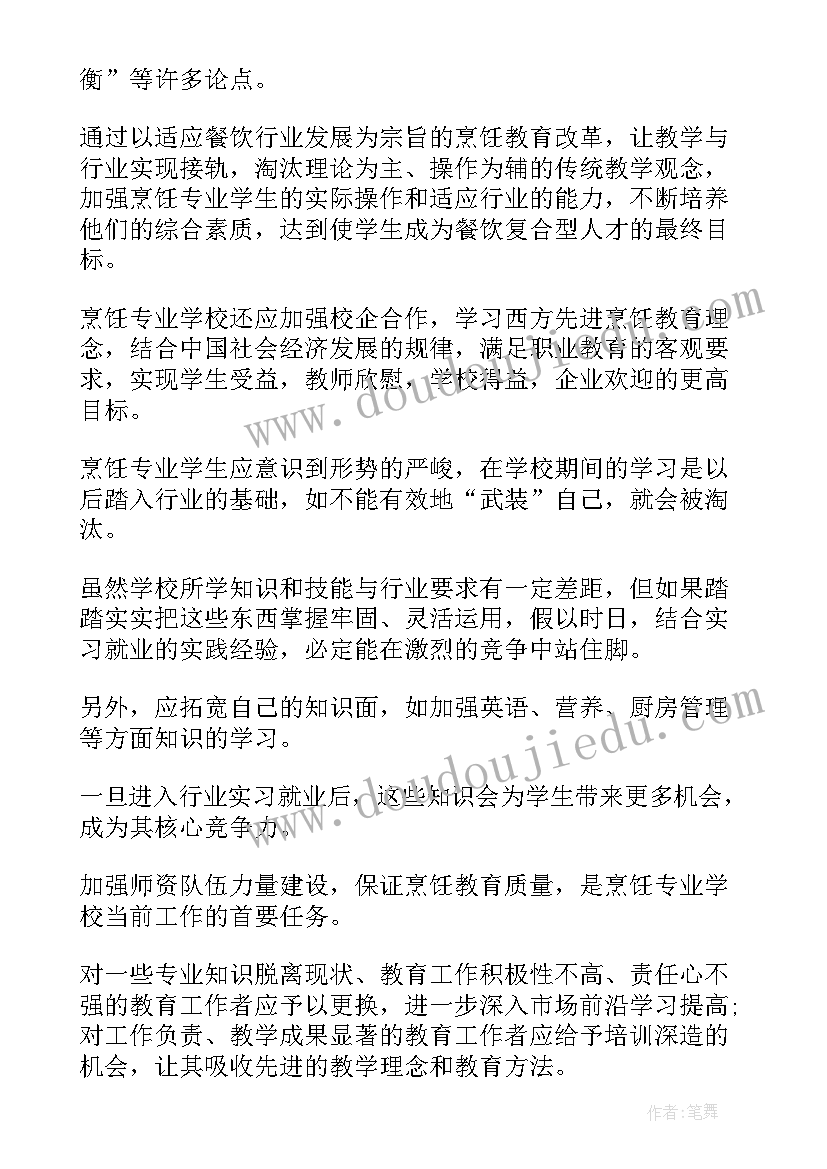 最新西餐烹饪专业毕业自我鉴定 烹饪工艺与营养专业毕业自我鉴定(通用5篇)