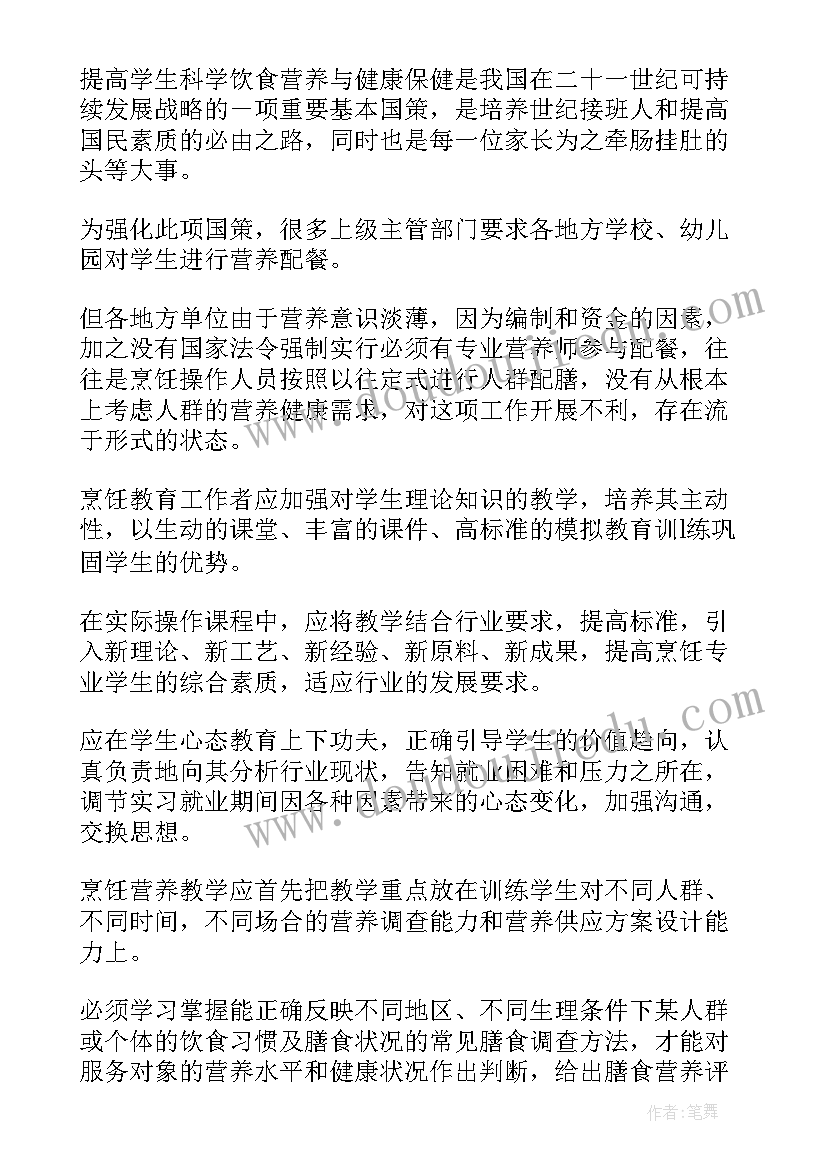 最新西餐烹饪专业毕业自我鉴定 烹饪工艺与营养专业毕业自我鉴定(通用5篇)