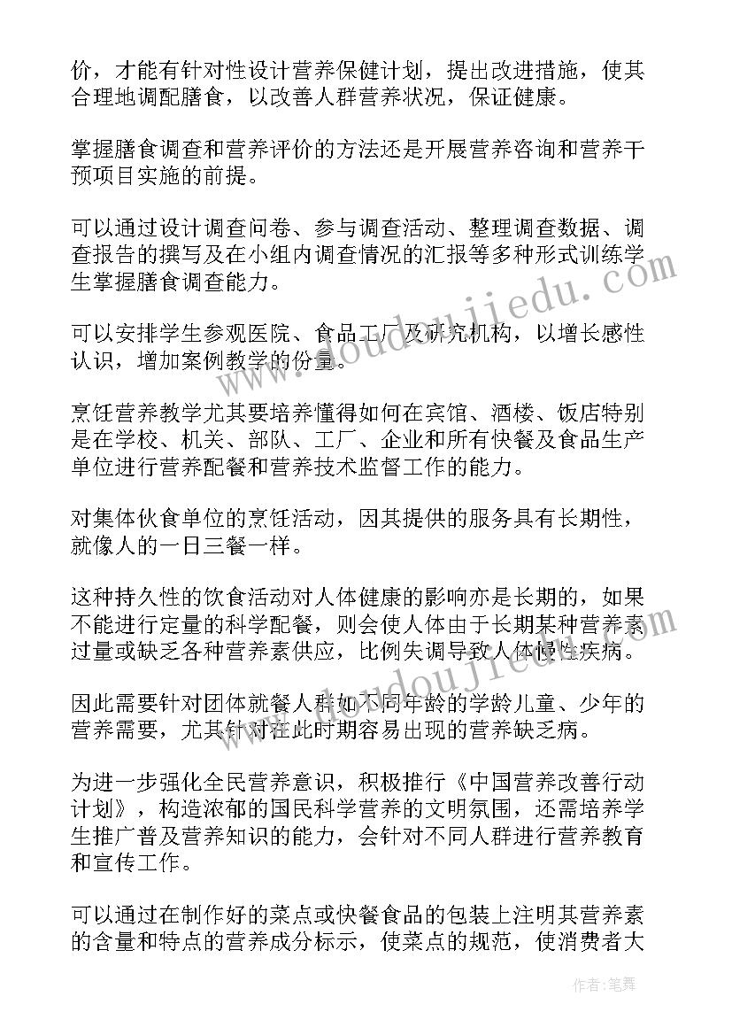 最新西餐烹饪专业毕业自我鉴定 烹饪工艺与营养专业毕业自我鉴定(通用5篇)