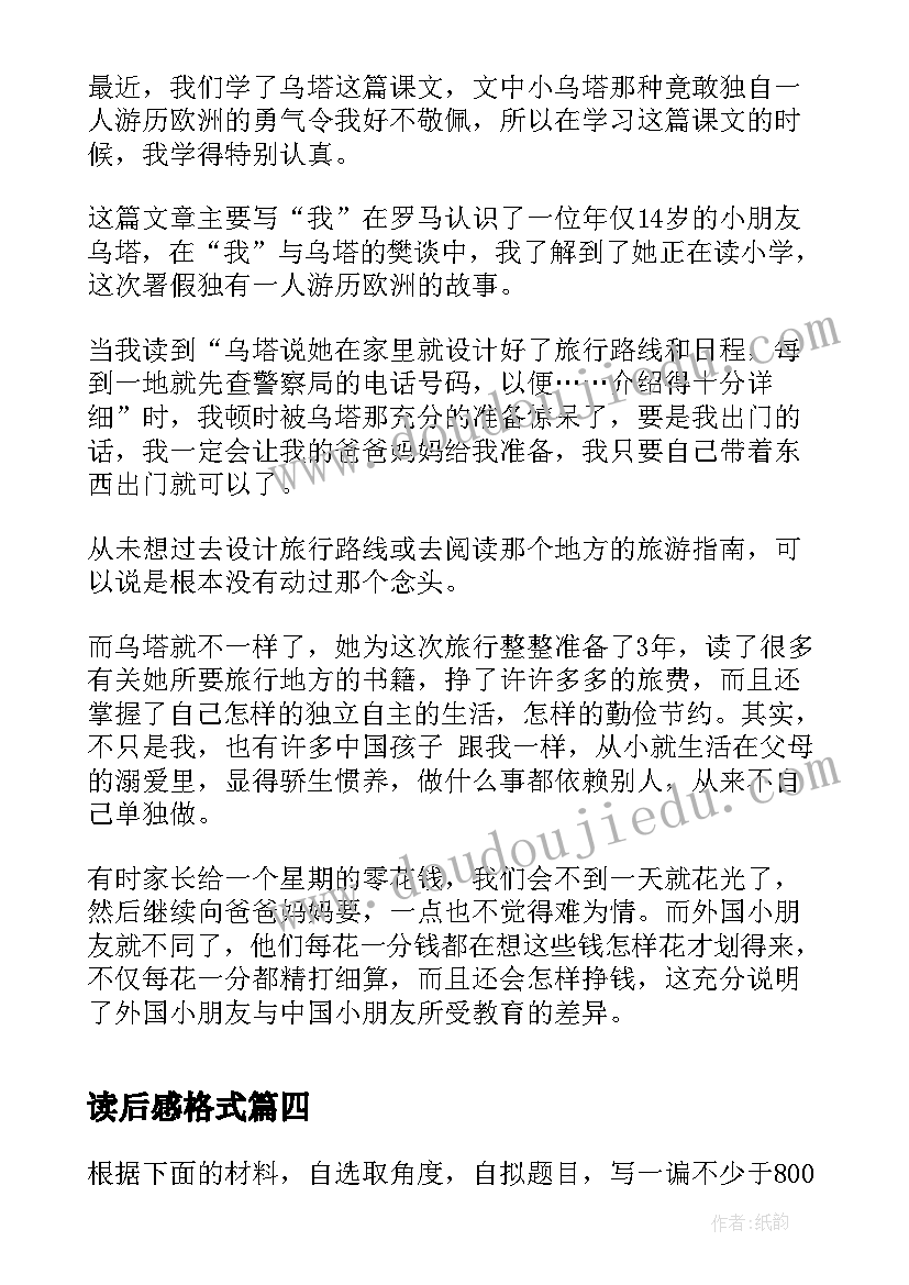 最新读后感格式 女生贾梅读后感格式(大全8篇)