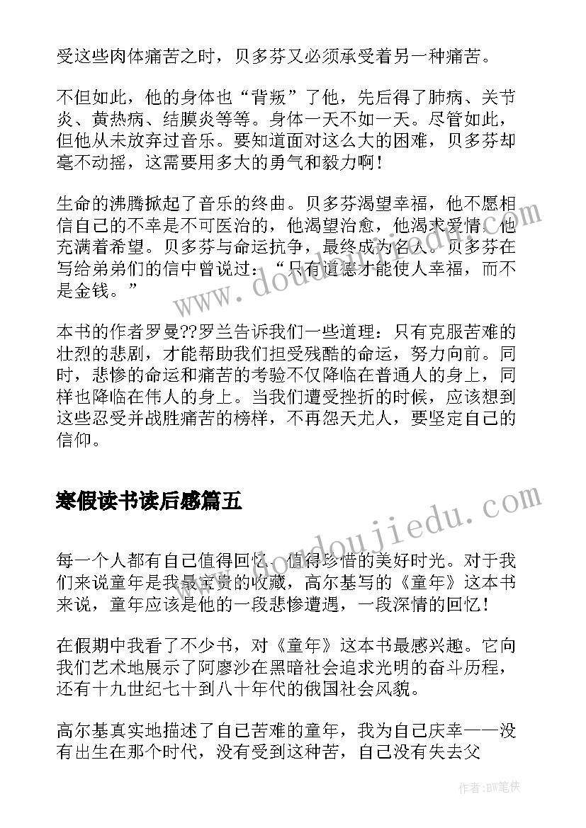 2023年寒假读书读后感 简爱的读后感寒假读书笔记(实用5篇)