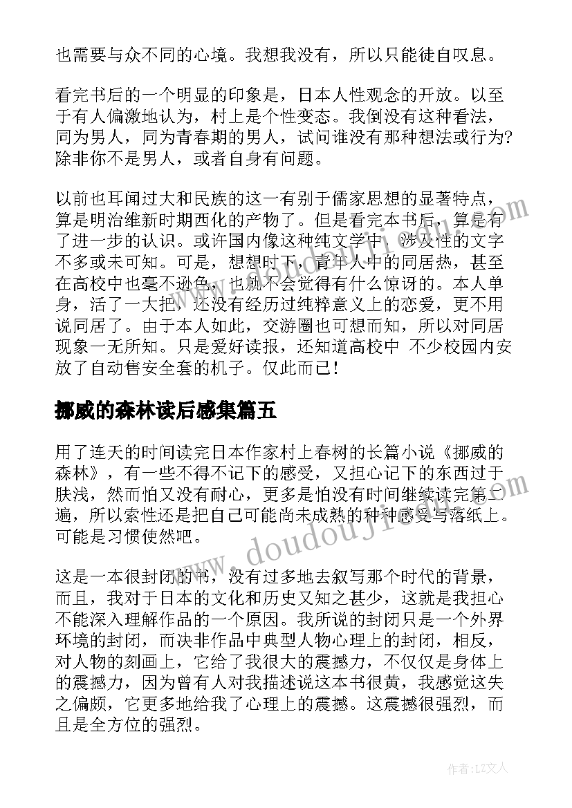 2023年挪威的森林读后感集(模板10篇)