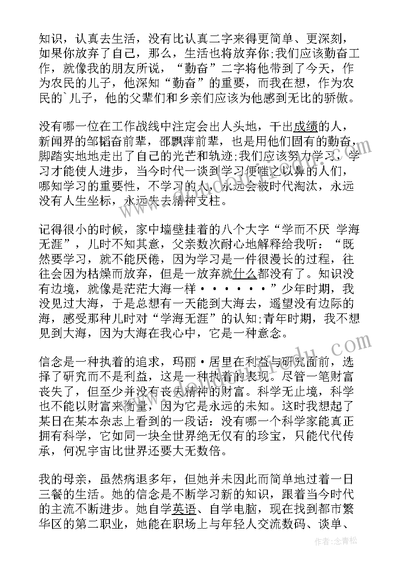 最新信念读后感(实用6篇)