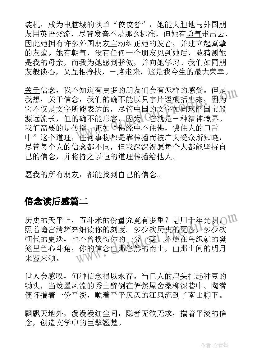 最新信念读后感(实用6篇)