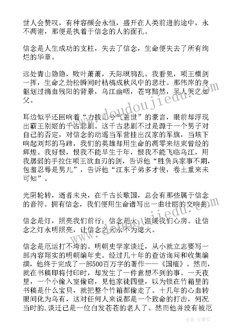 最新信念读后感(实用6篇)