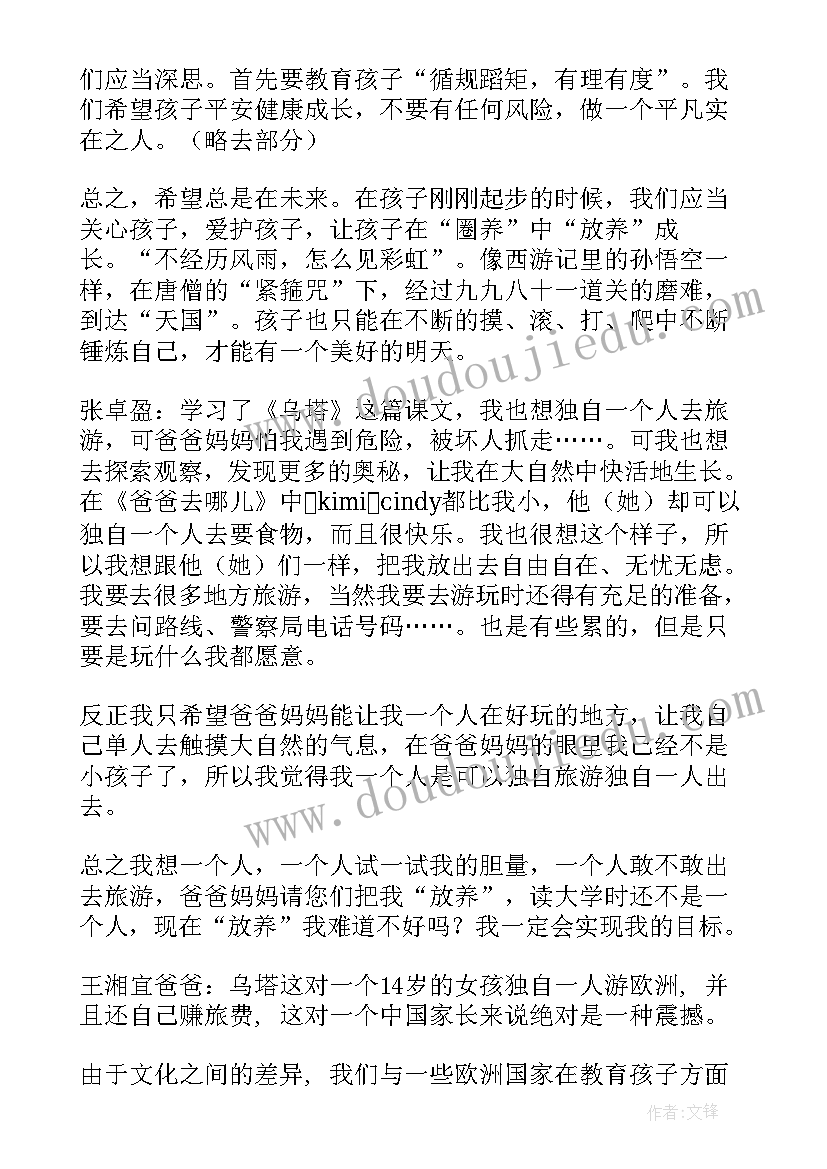 2023年乌塔读后感(模板7篇)