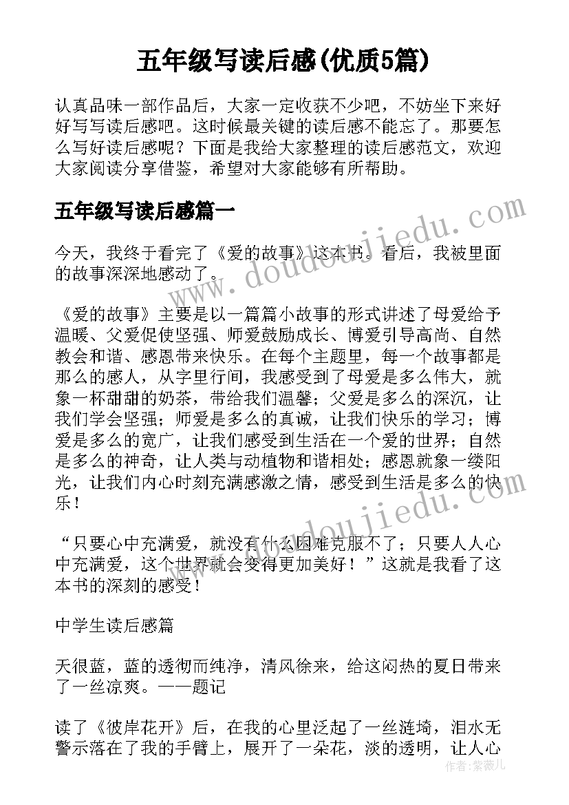 五年级写读后感(优质5篇)