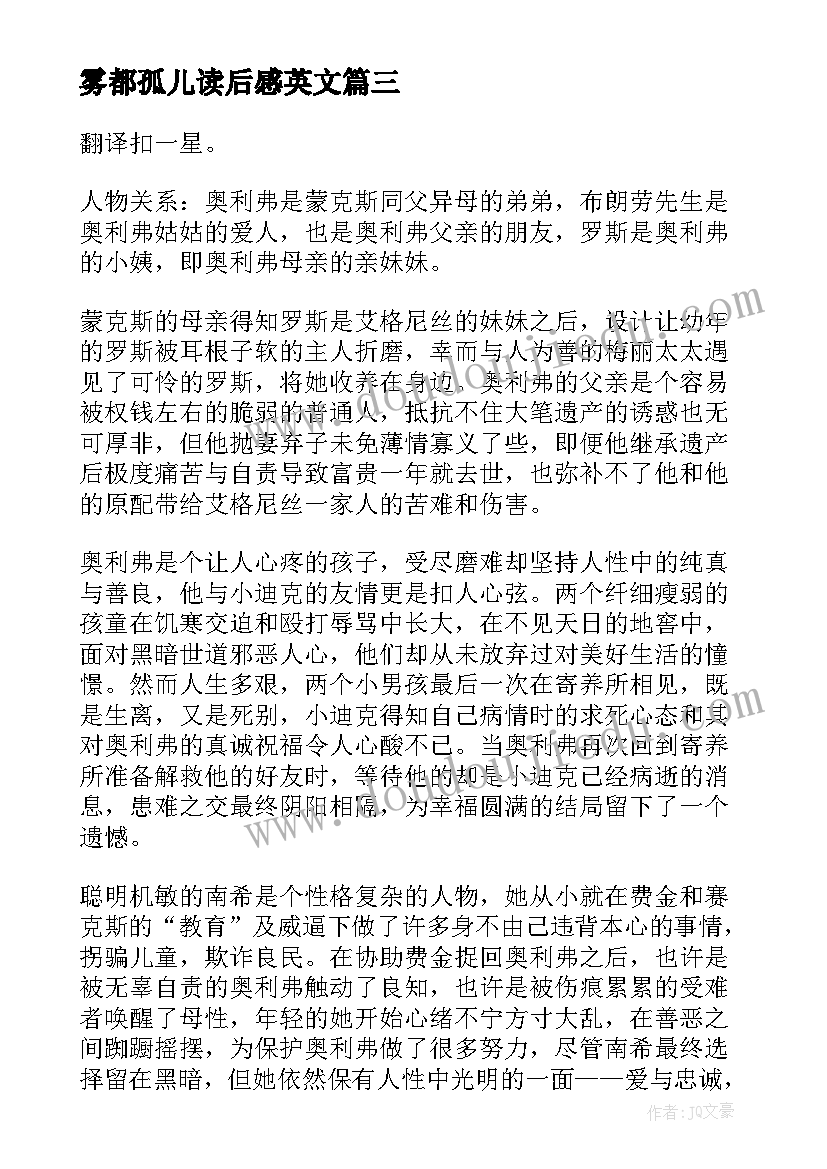 最新雾都孤儿读后感英文(汇总5篇)