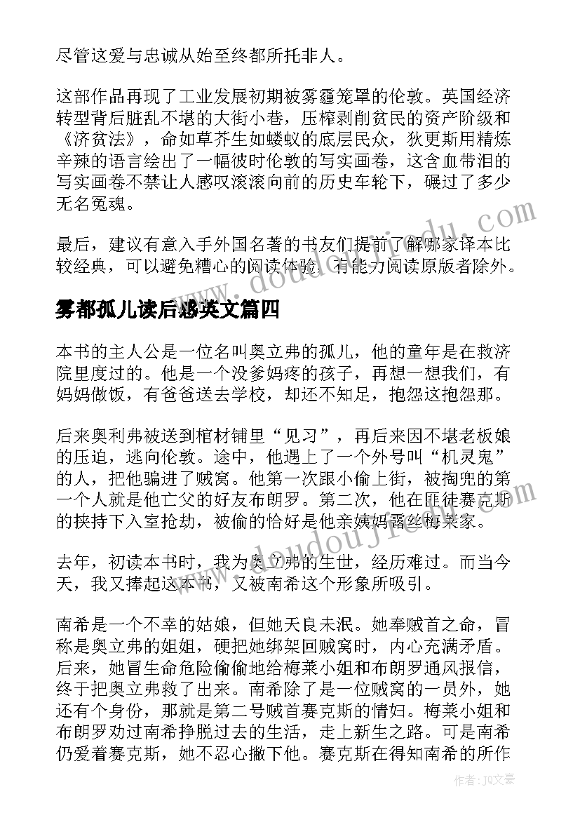 最新雾都孤儿读后感英文(汇总5篇)