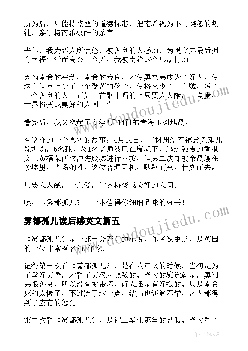 最新雾都孤儿读后感英文(汇总5篇)