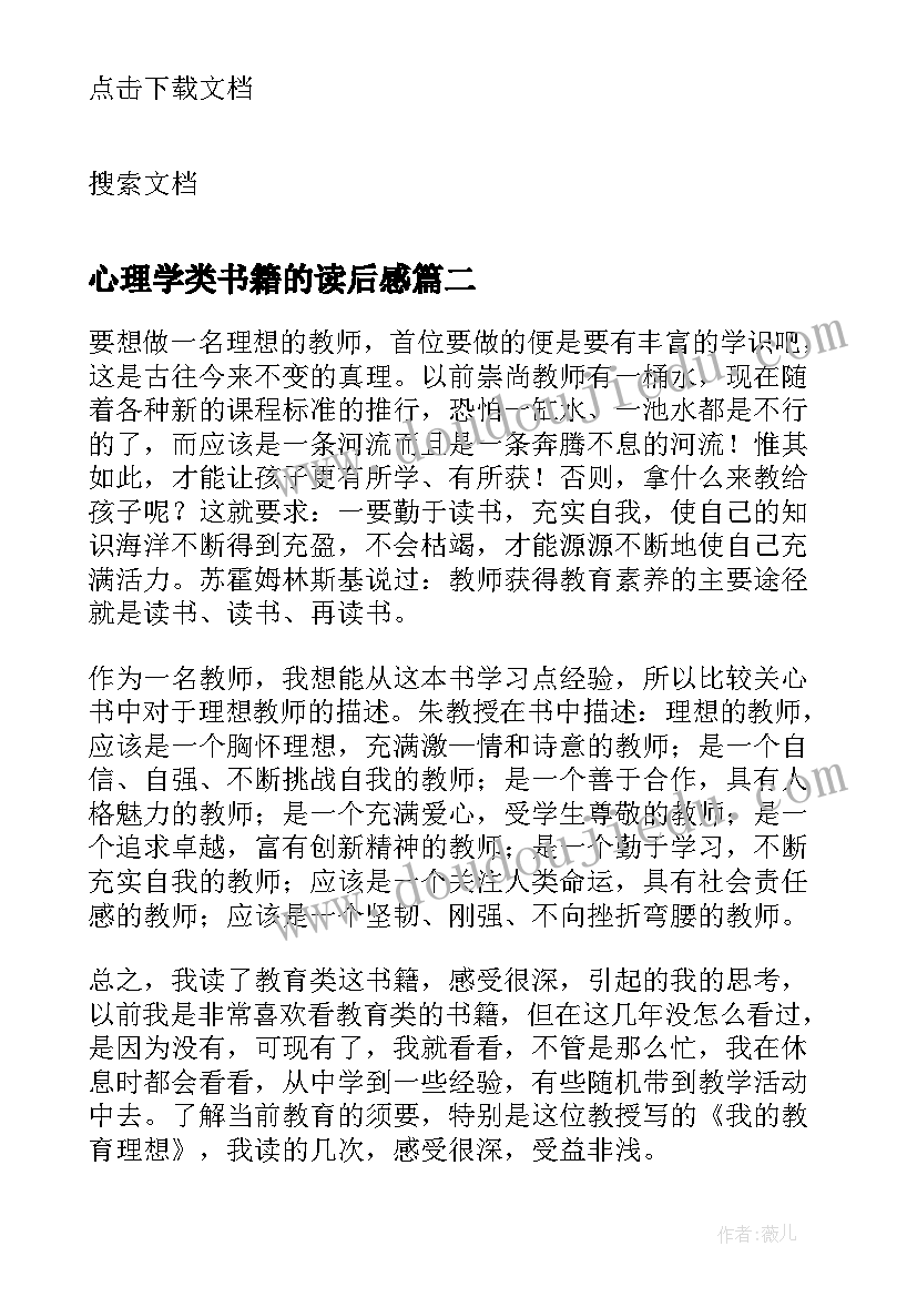 最新心理学类书籍的读后感(优秀5篇)