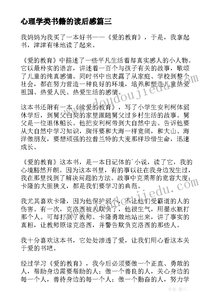 最新心理学类书籍的读后感(优秀5篇)