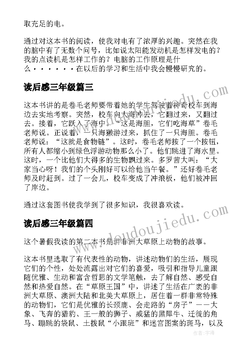 2023年读后感三年级 三年级读后感(精选10篇)