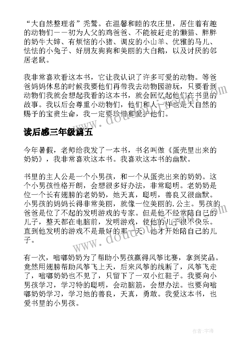 2023年读后感三年级 三年级读后感(精选10篇)