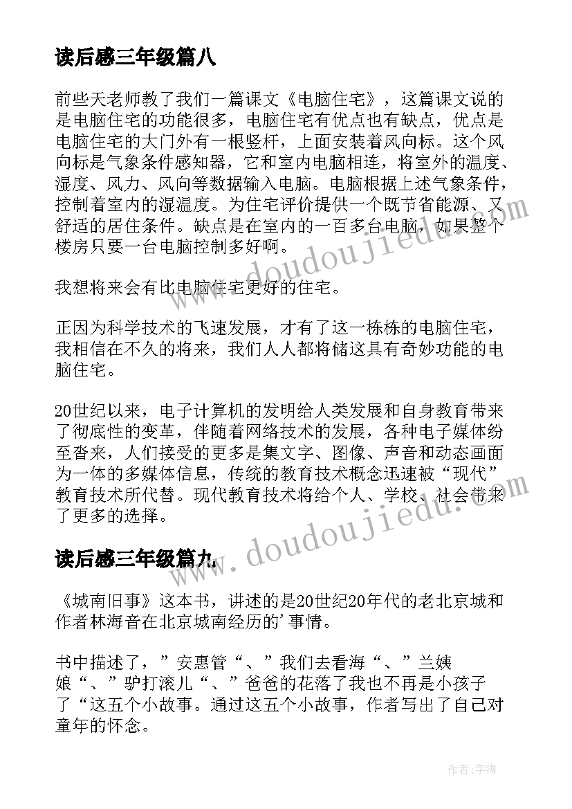 2023年读后感三年级 三年级读后感(精选10篇)