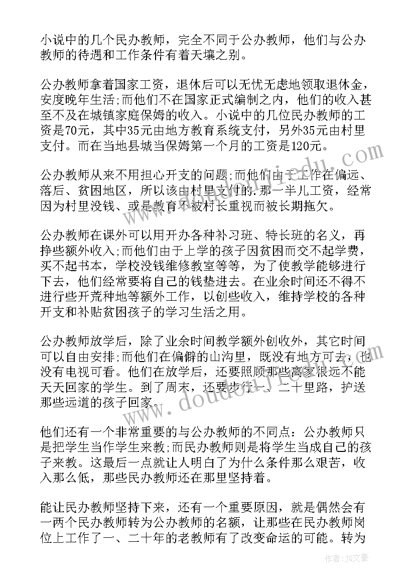 行医者名句 天行者的读后感(大全7篇)