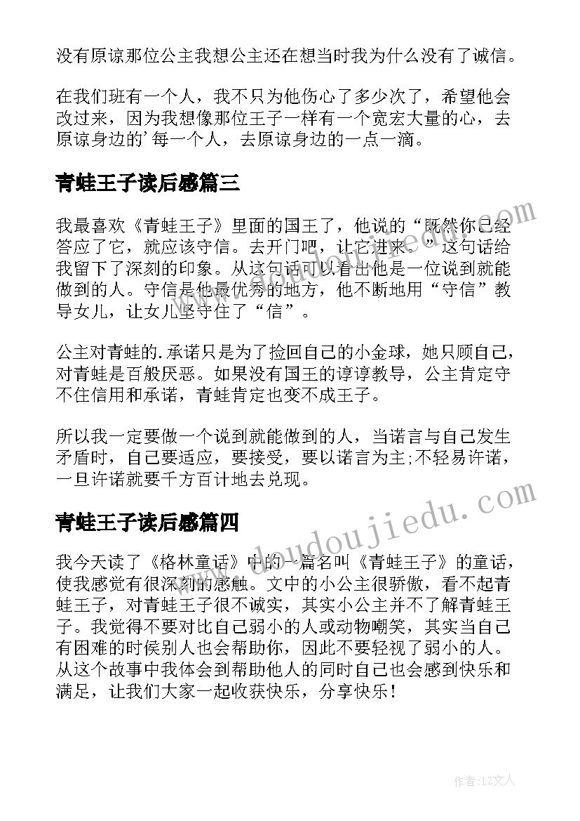 青蛙王子读后感(汇总10篇)