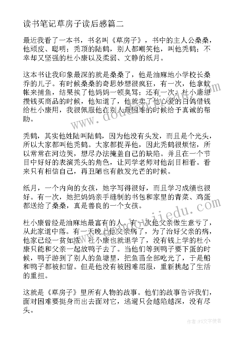 最新读书笔记草房子读后感 草房子读后感(模板5篇)