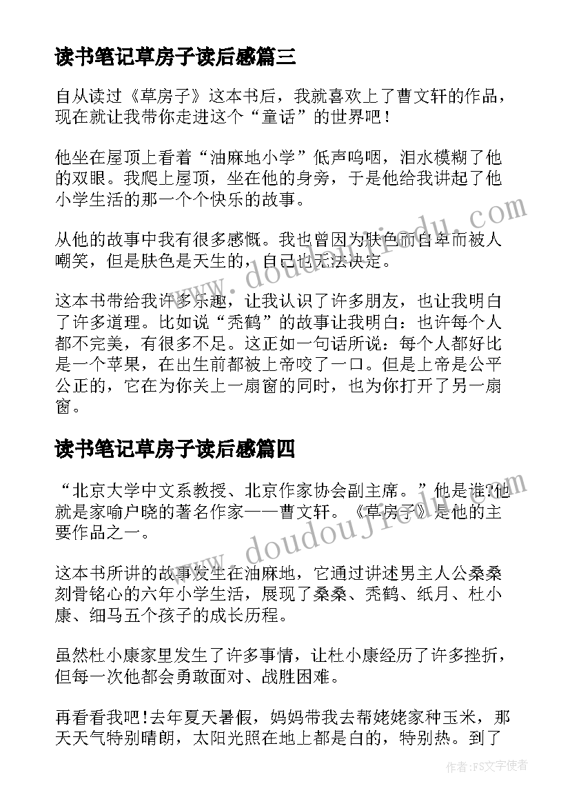 最新读书笔记草房子读后感 草房子读后感(模板5篇)