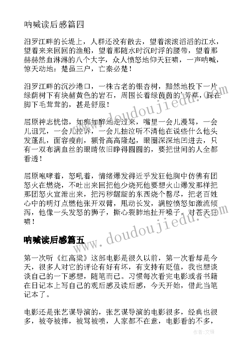 最新呐喊读后感(模板5篇)