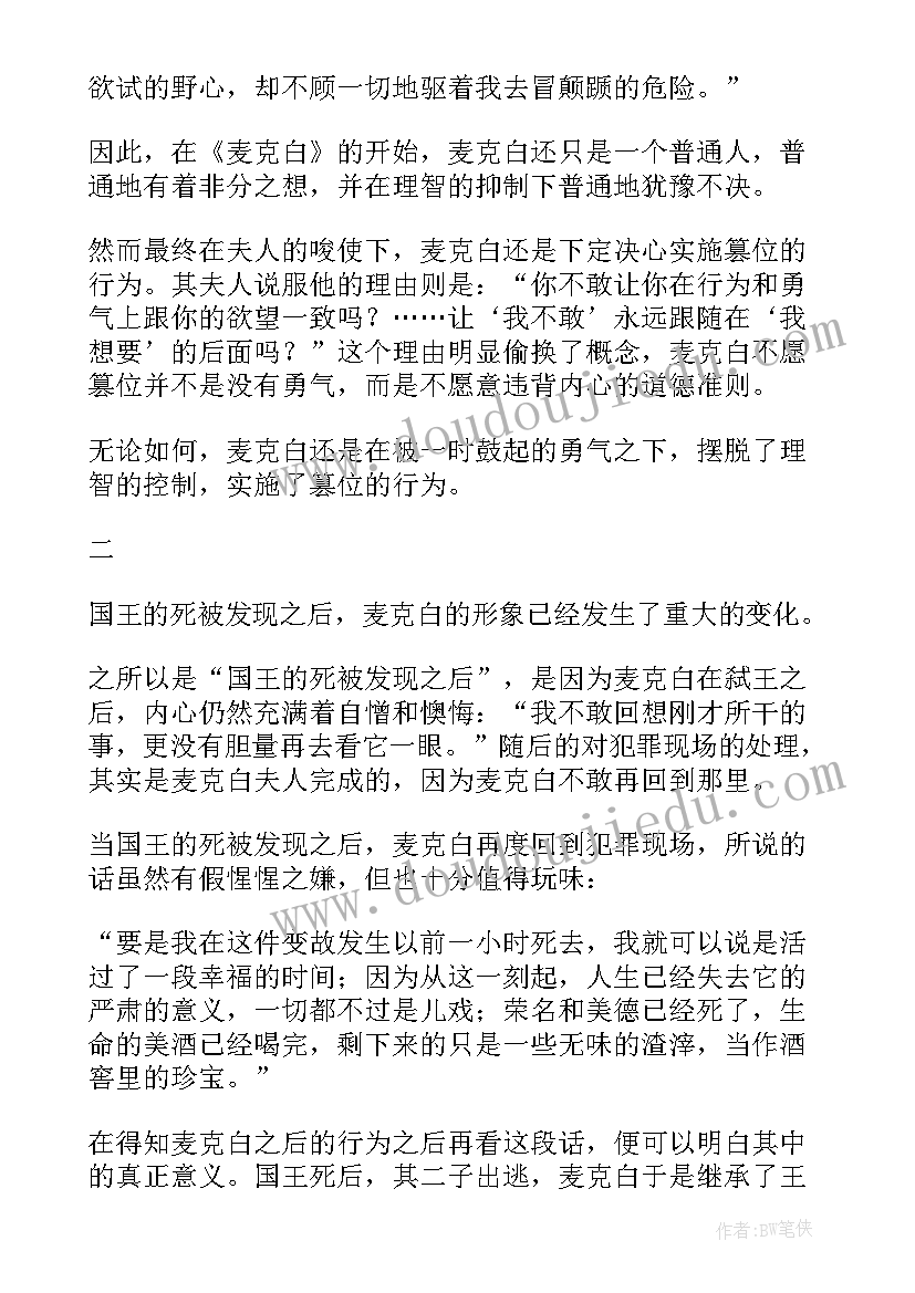 2023年麦克白读后感高中(优质8篇)