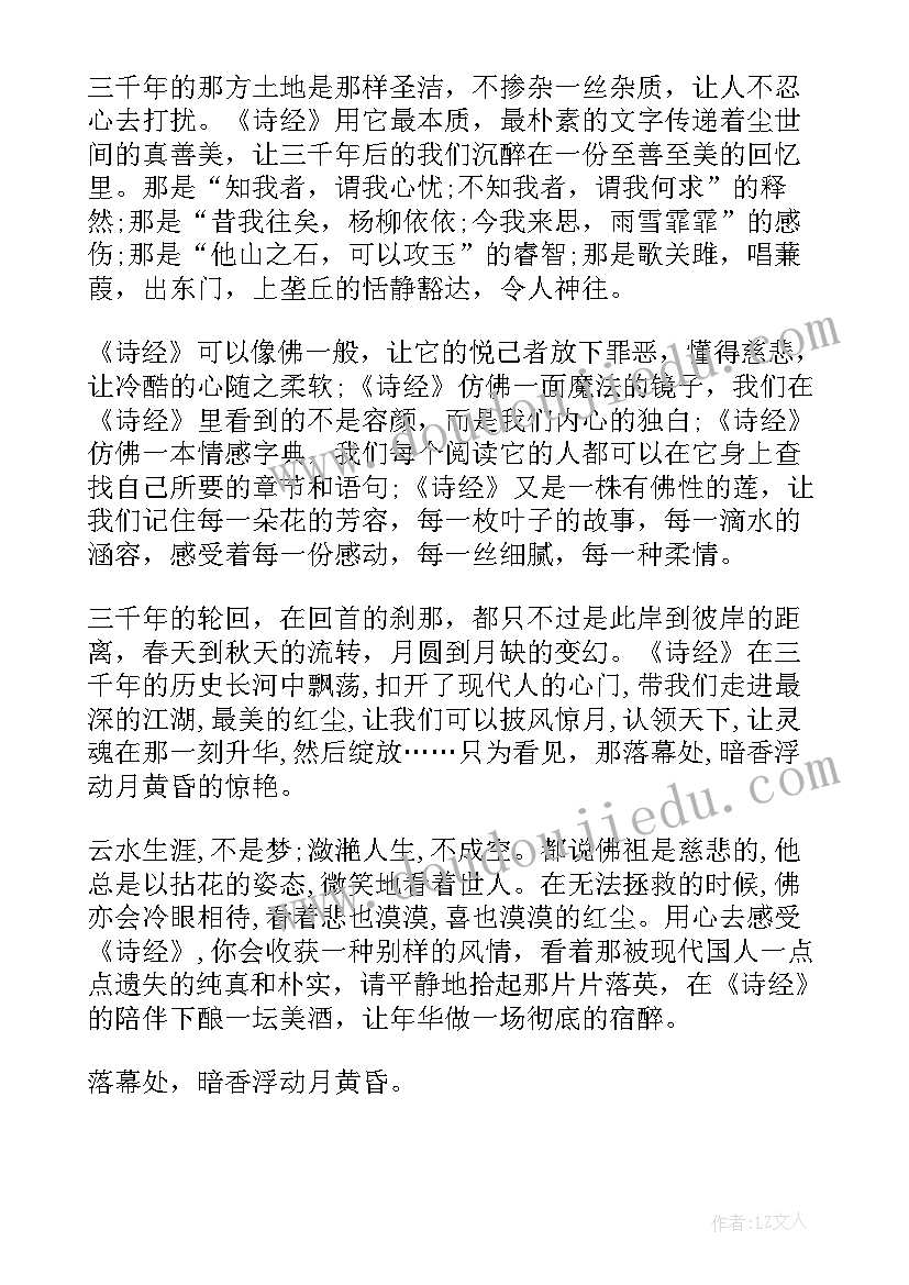 诗经的读后感(优秀8篇)