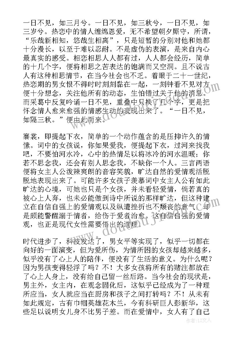 诗经的读后感(优秀8篇)