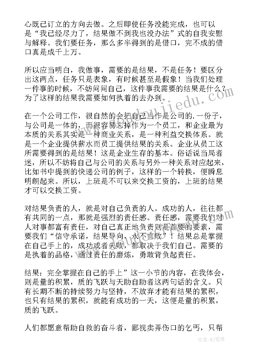 2023年给我来读后感 请给我结果读后感(精选6篇)