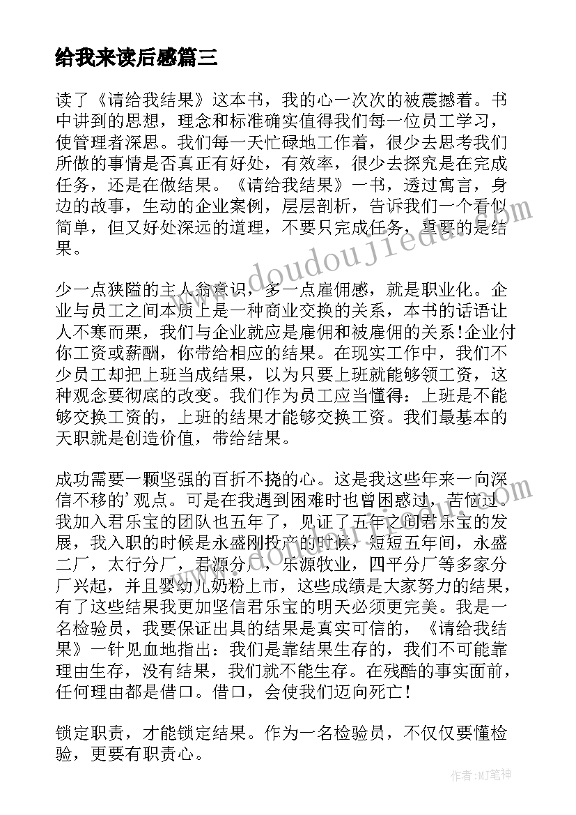 2023年给我来读后感 请给我结果读后感(精选6篇)