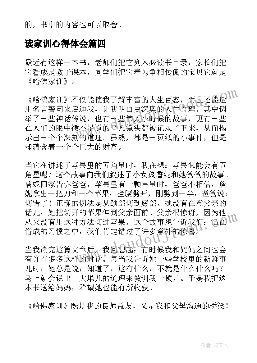 最新读家训心得体会(通用5篇)