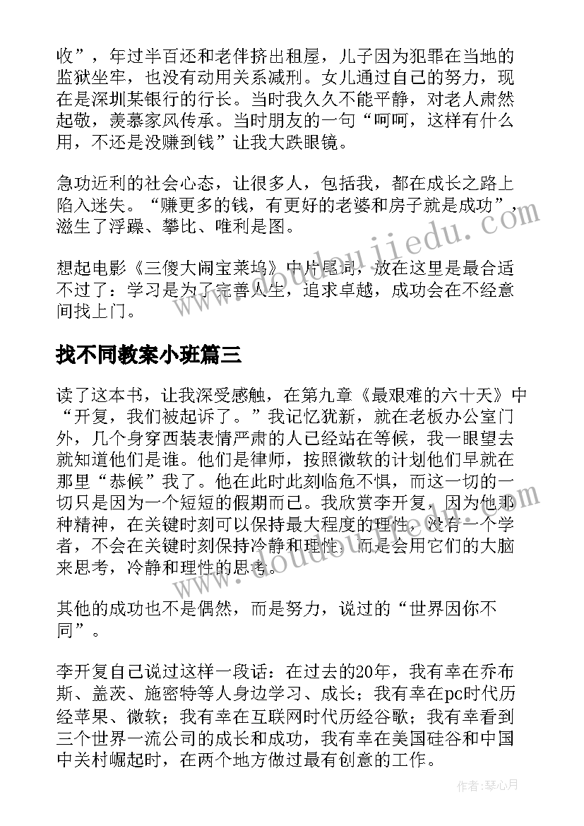 最新找不同教案小班(通用8篇)